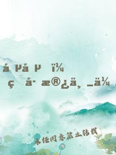 喵喵，王子殿下